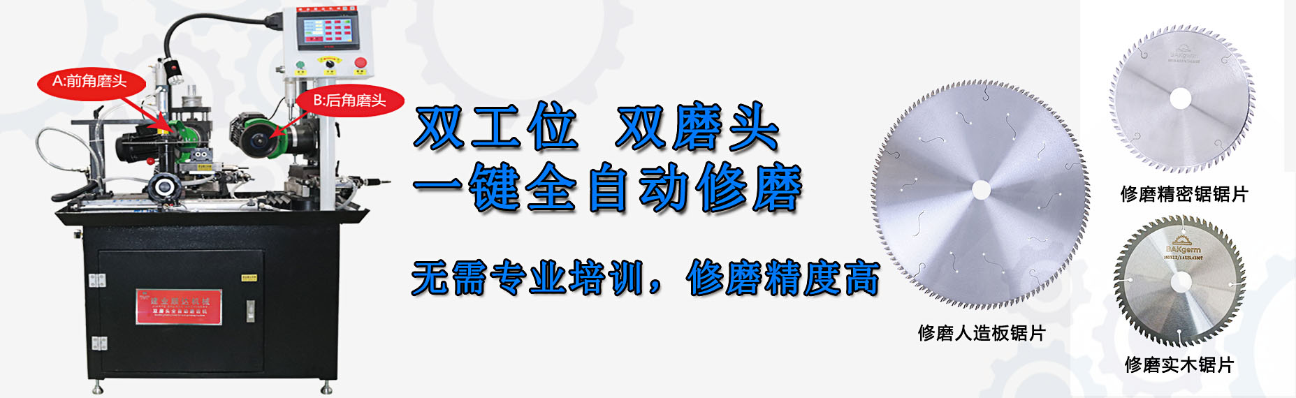 雙磨頭全自動合金鋸片磨齒機